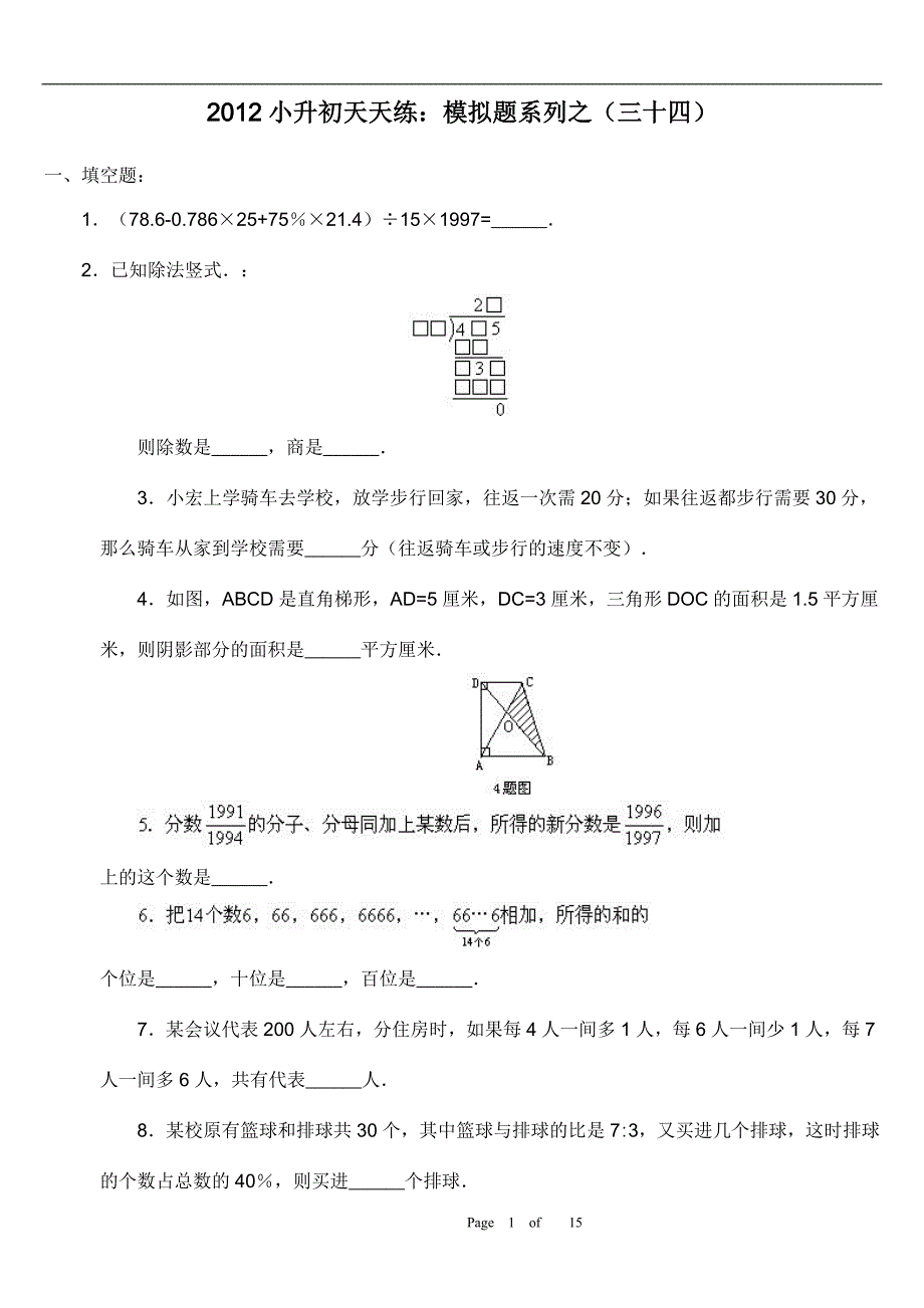 小升初精选试卷034--附解析答案_第1页