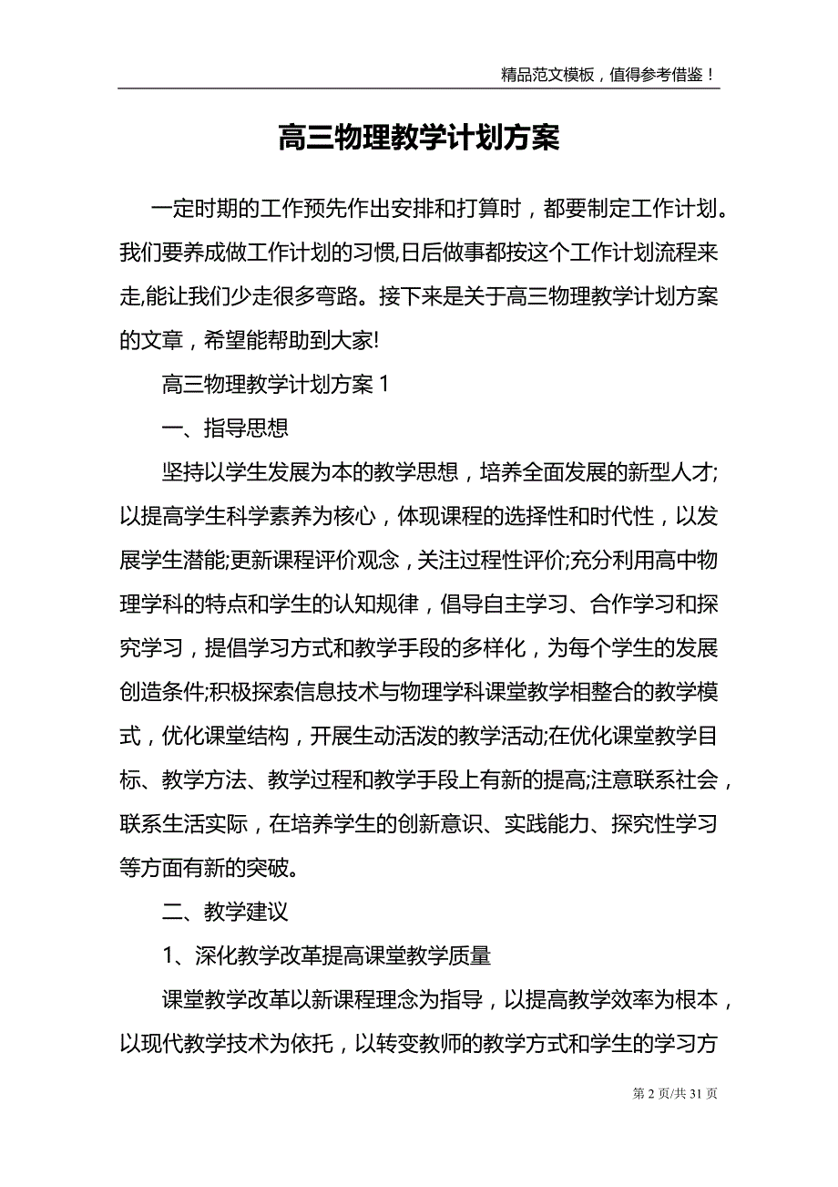 高三物理教学计划方案_第2页