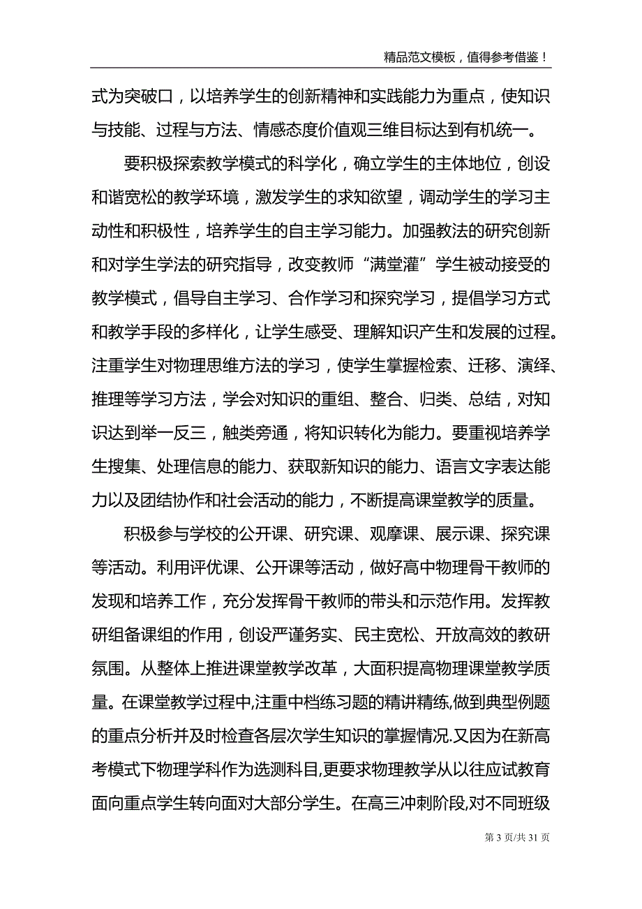 高三物理教学计划方案_第3页