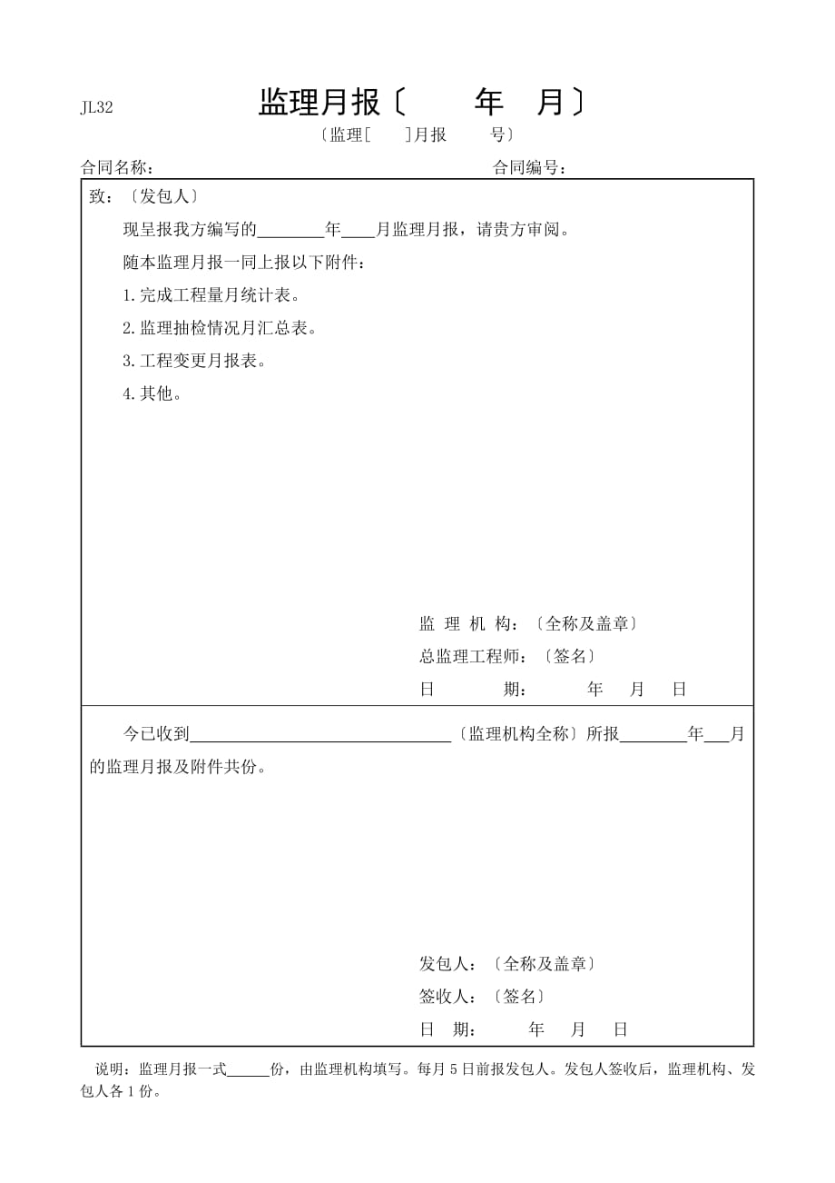 监理月报（word版）表ww_第1页