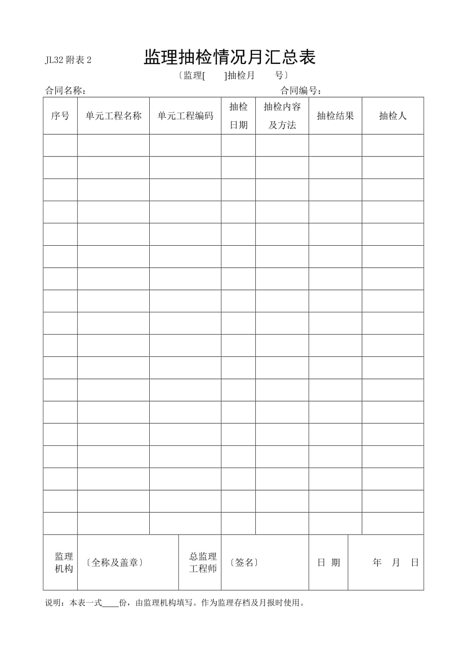 监理月报（word版）表ww_第4页