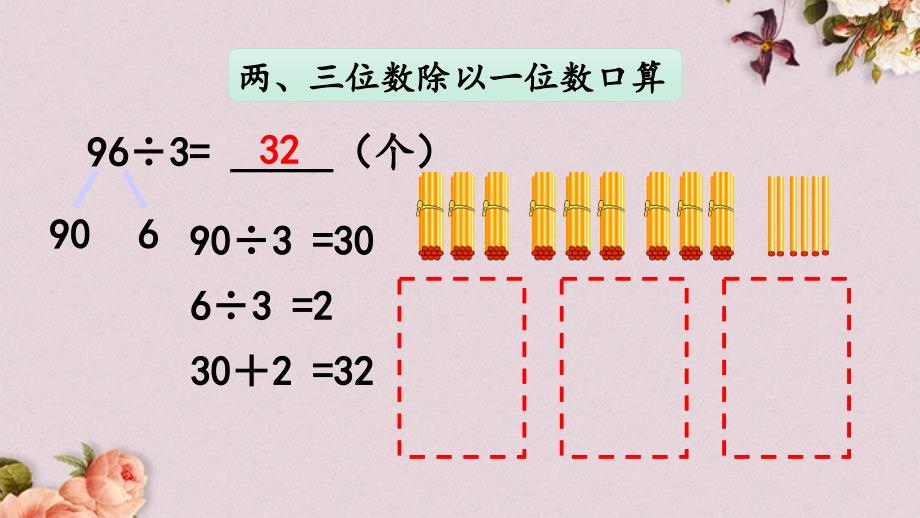 青岛版（五年制）三年级上册数学《 6.6 综合练习》PPT课件_第3页