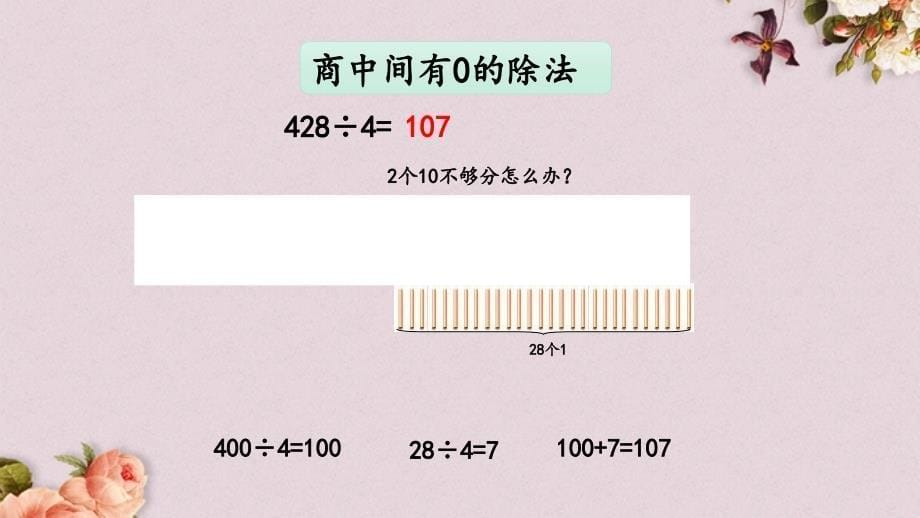 青岛版（五年制）三年级上册数学《 6.6 综合练习》PPT课件_第5页