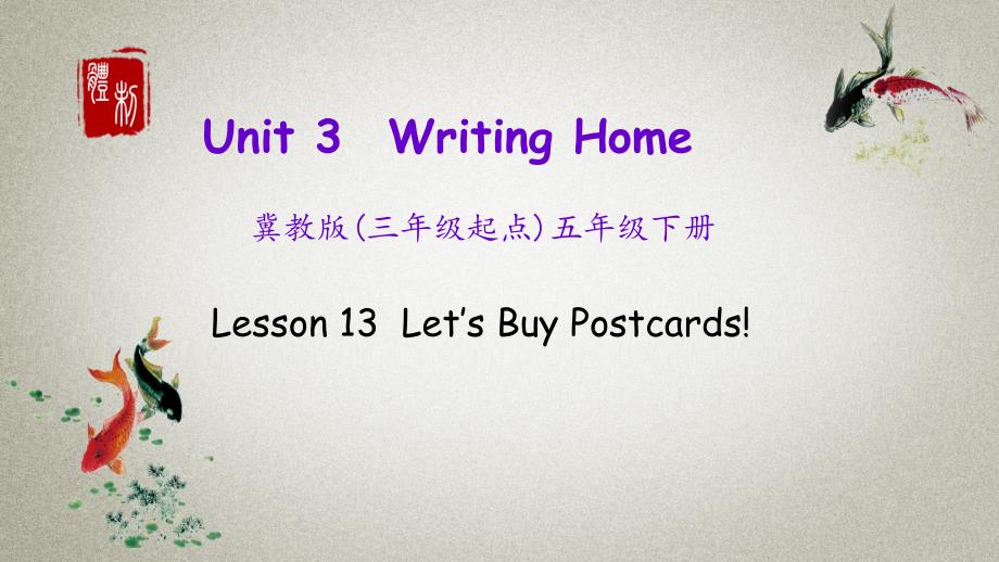冀教版英语五年级下册《Unit 3 Lesson 13》PPT课件_第1页