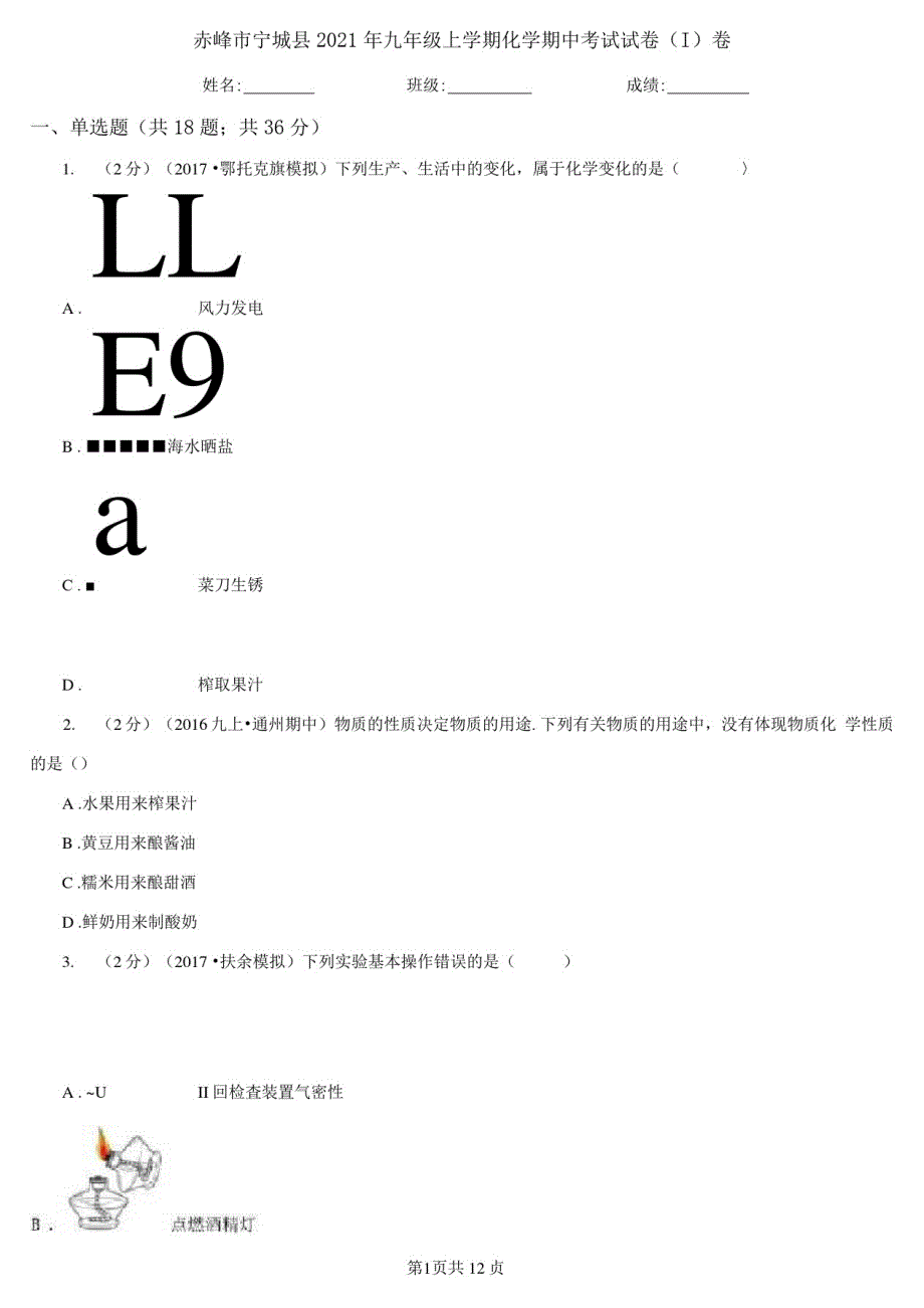 赤峰市宁城县2021年九年级上册化学期中考试试卷(I)卷_第1页