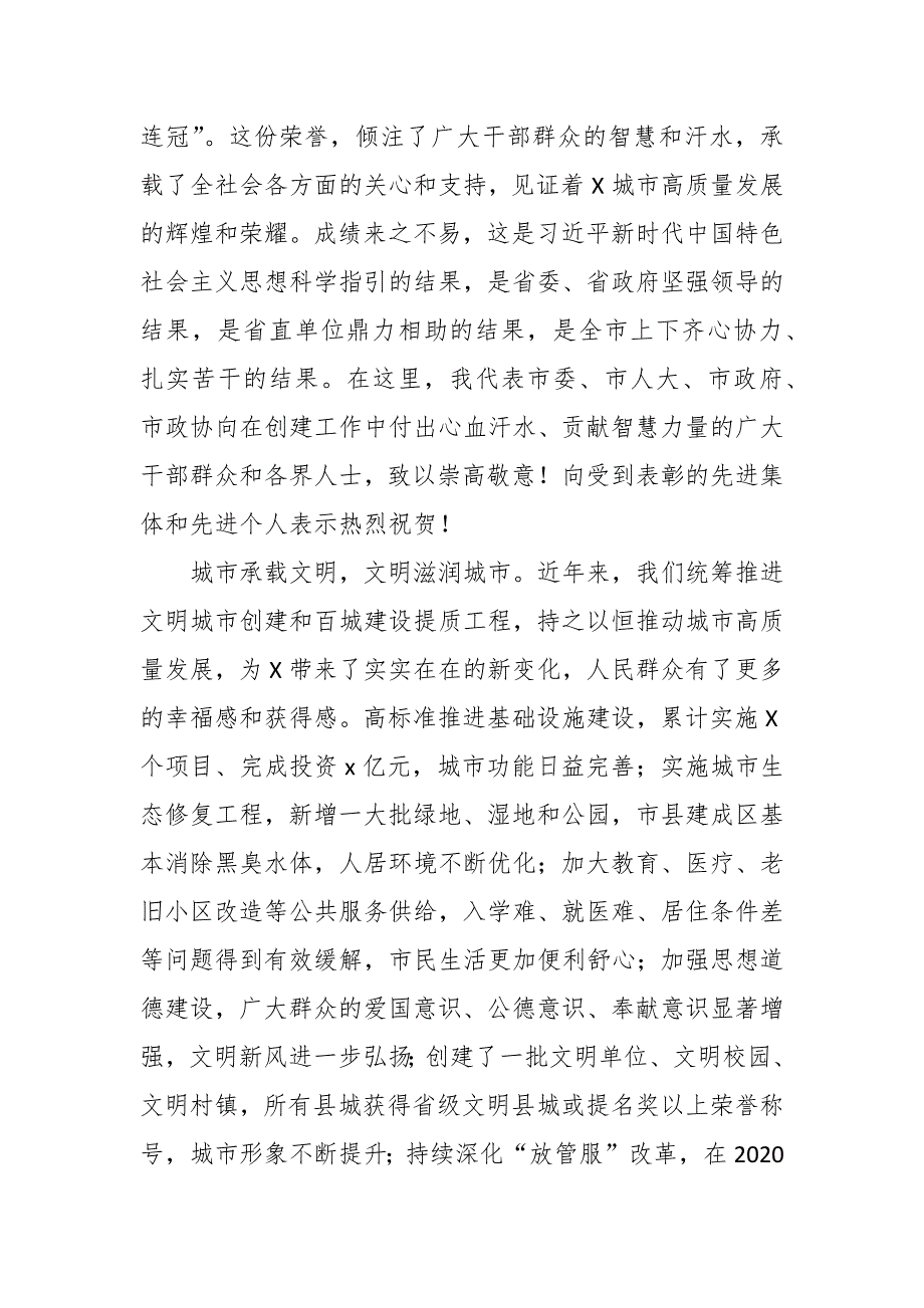 在市全国文明城市总结、深入实施百城建设大会上的讲话_第2页