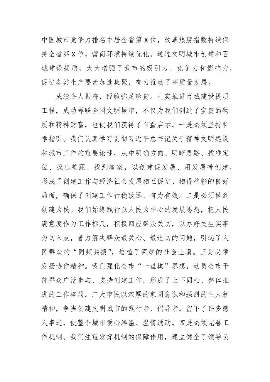 在市全国文明城市总结、深入实施百城建设大会上的讲话_第3页