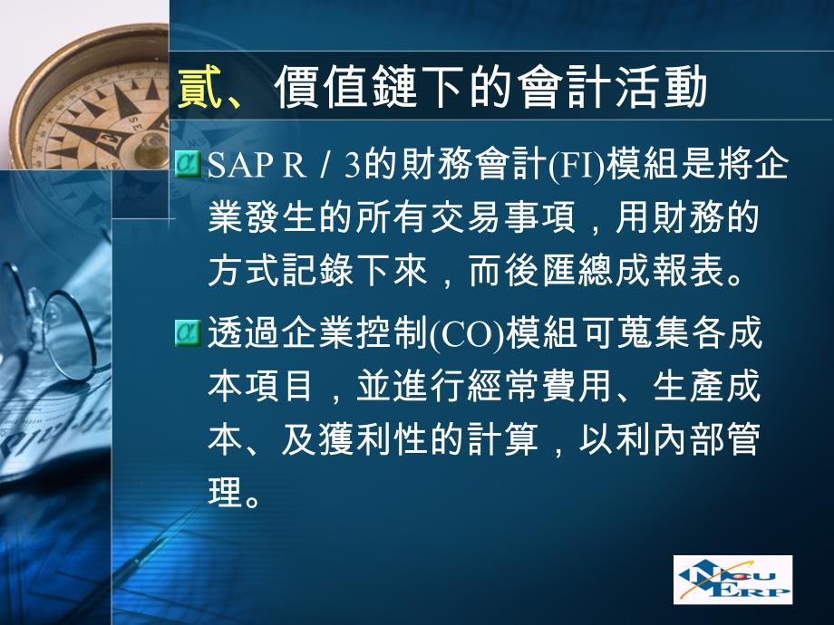 [精选]主档资料价值链下的会计活动_第4页