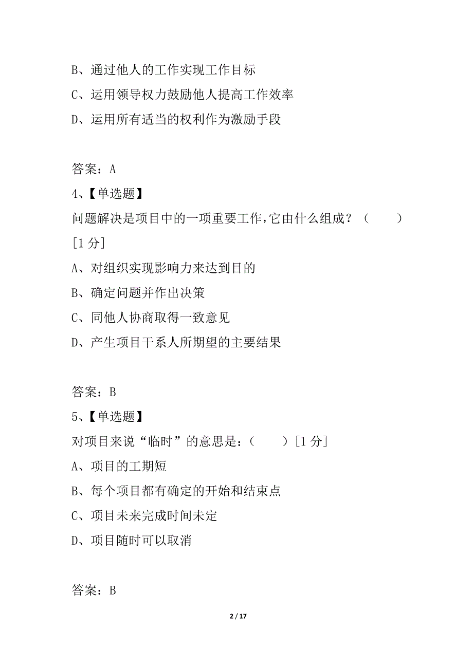 2021项目管理试题选择题（一）_第2页