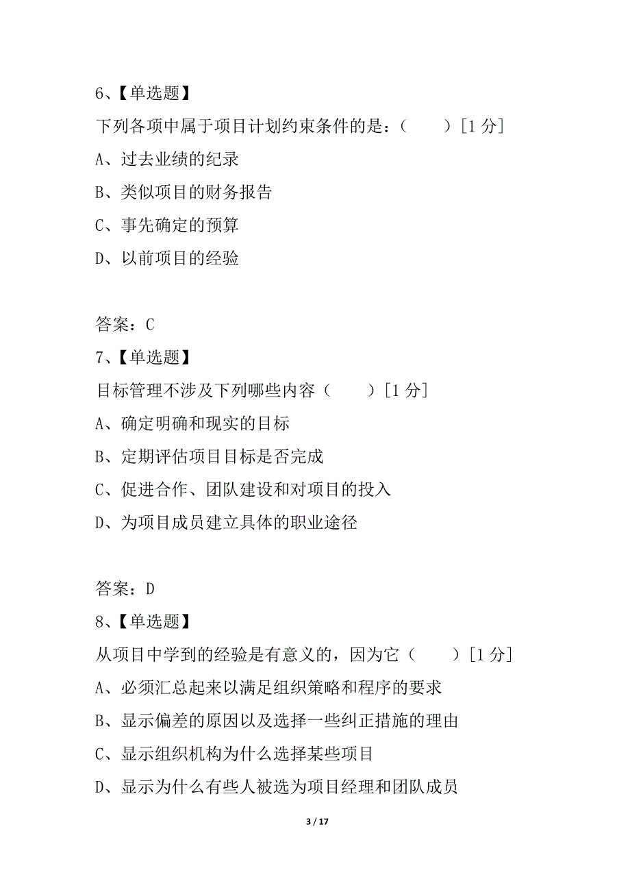 2021项目管理试题选择题（一）_第3页