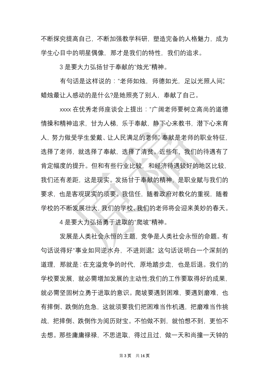 教师学习师德师风心得体会2000字_师德师风学习心得5篇（Word最新版）_第3页