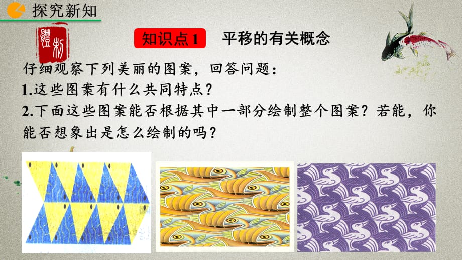 人教版数学七年级下册《5.4 平移》PPT课件_第4页