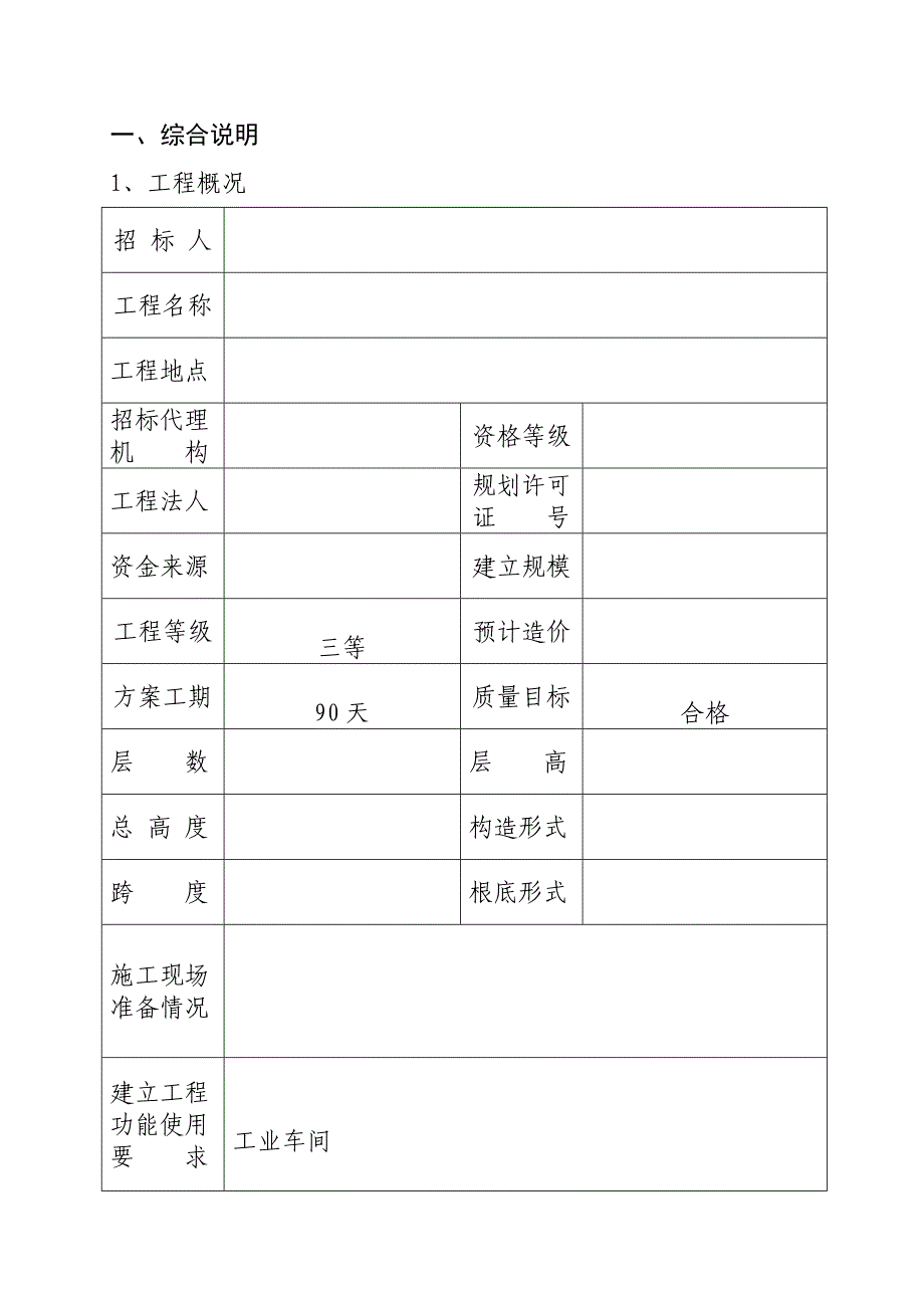 胶南市建设工程监理招标文件（word版）示范文本（试行）_第2页