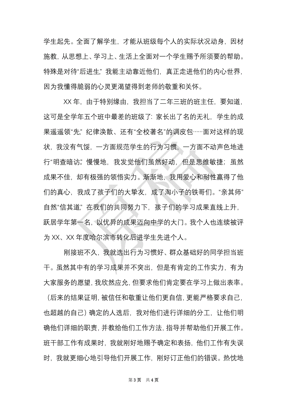 师德专题讲座学习心得笔记（Word最新版）_第3页