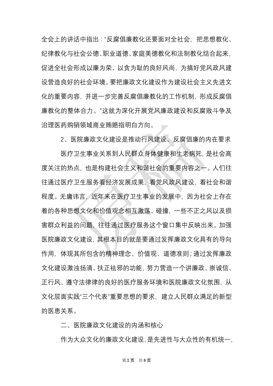 医院学习贯彻惩防体系《工作规划》心得体会（Word最新版）_第2页