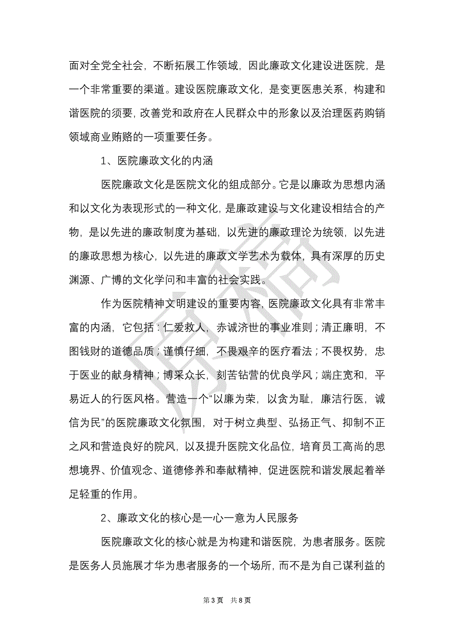 医院学习贯彻惩防体系《工作规划》心得体会（Word最新版）_第3页