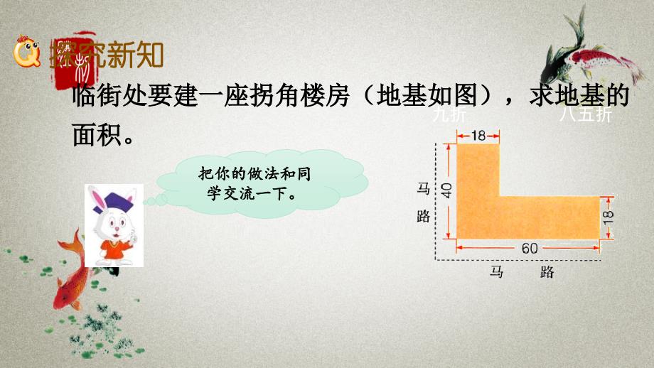 冀教版五年级上册数学《 6.5 组合图形面积》PPT课件_第3页