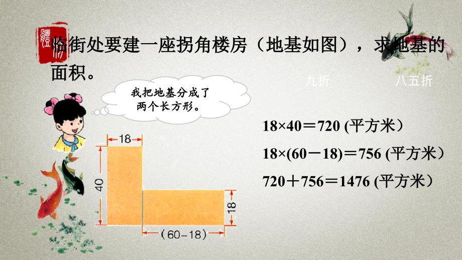 冀教版五年级上册数学《 6.5 组合图形面积》PPT课件_第4页