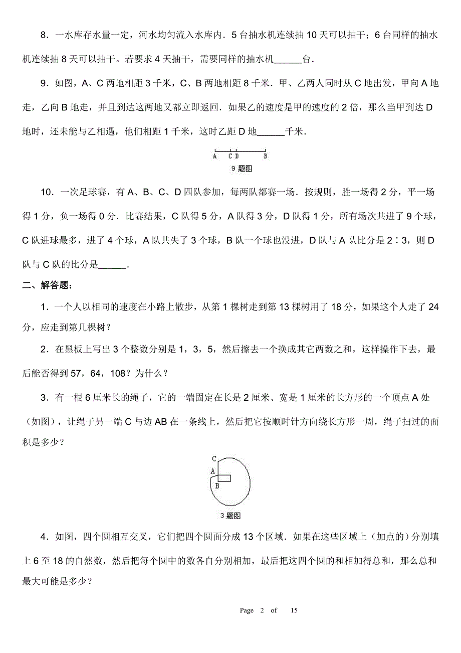 小升初精选试卷036--附解析答案_第2页