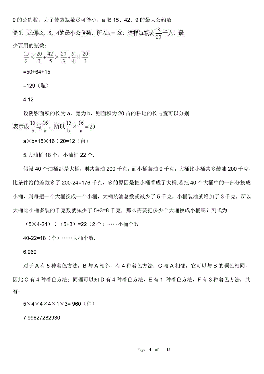 小升初精选试卷036--附解析答案_第4页