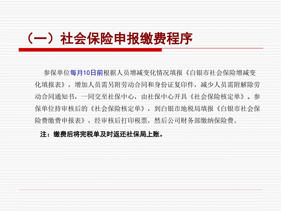 [精选]人事管理制度“五险一金”知识_第3页