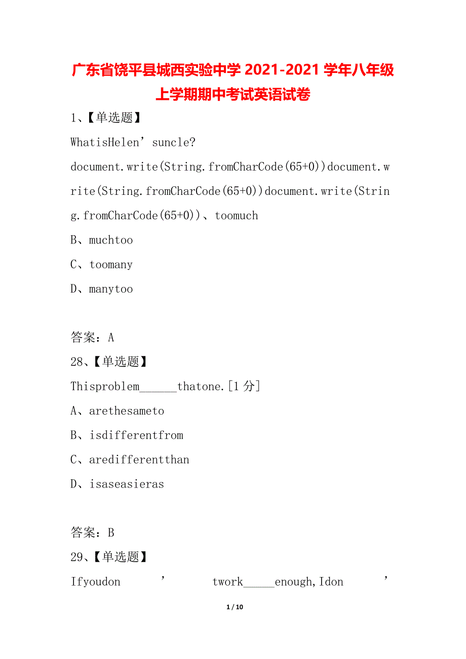 广东省饶平县城西实验中学2021-2021学年八年级上学期期中考试英语试卷_第1页