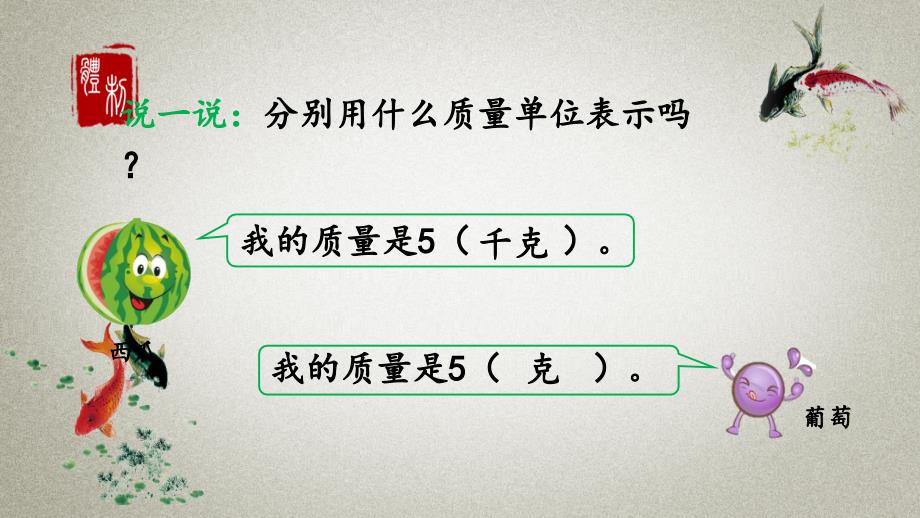 人教版数学二年级下册《第十单元 总复习 10.4 克和千克》PPT课件_第2页