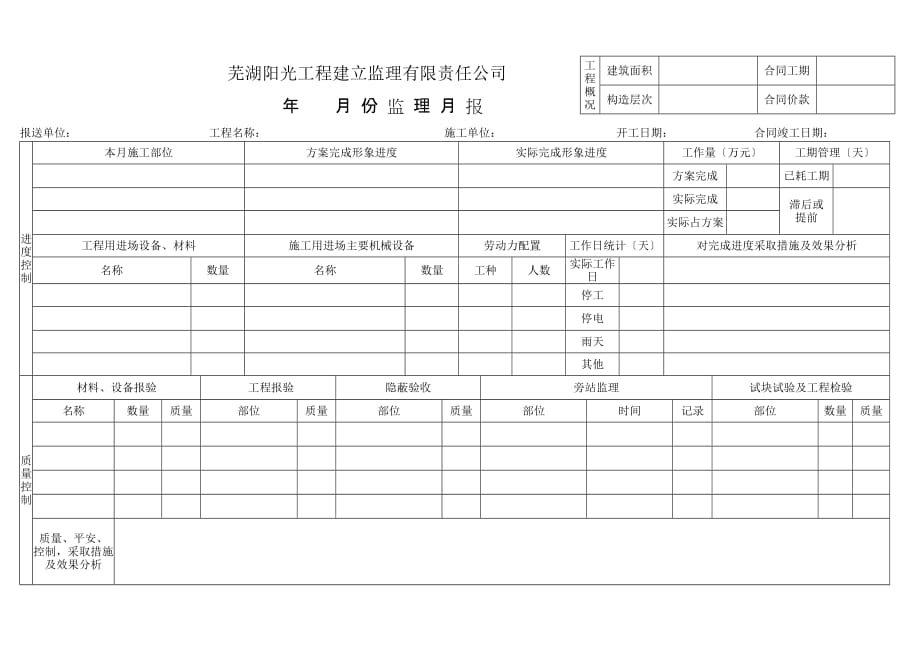 监理月报（word版）表_第2页