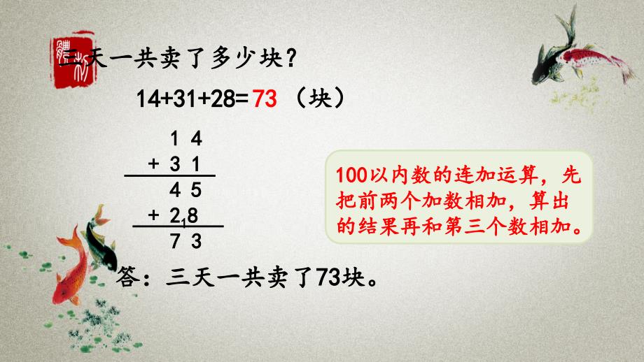 青岛版六年制数学一年级下册《第七单元 100以内的加减法（二） 7.7 综合练习》PPT课件_第4页