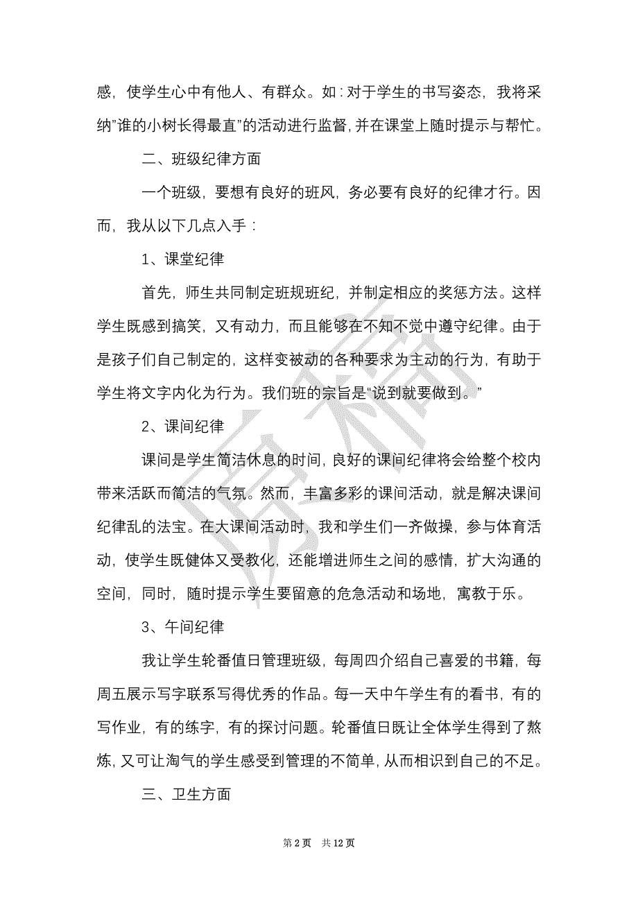 关于三年级班务工作的计划（Word最新版）_第2页