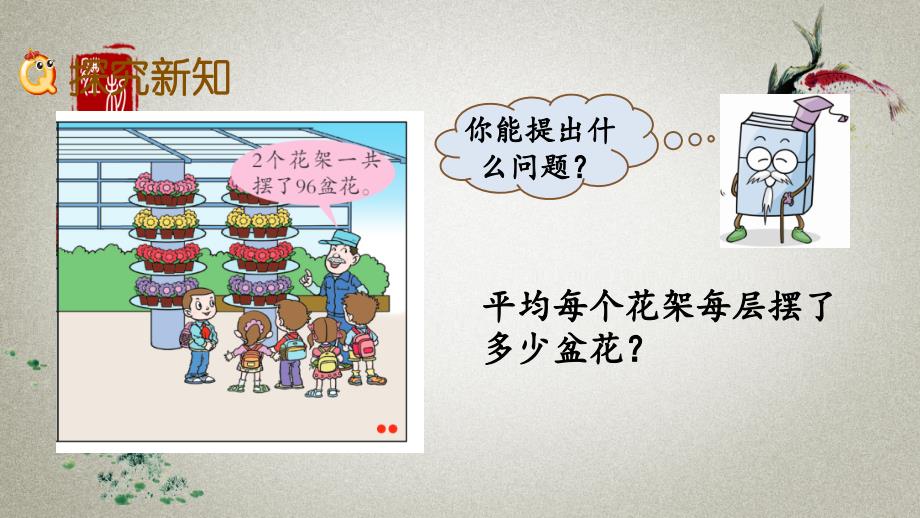 青岛版六年制数学三年级下册《第四单元 解决问题 4.2 连除解决问题》PPT课件_第3页