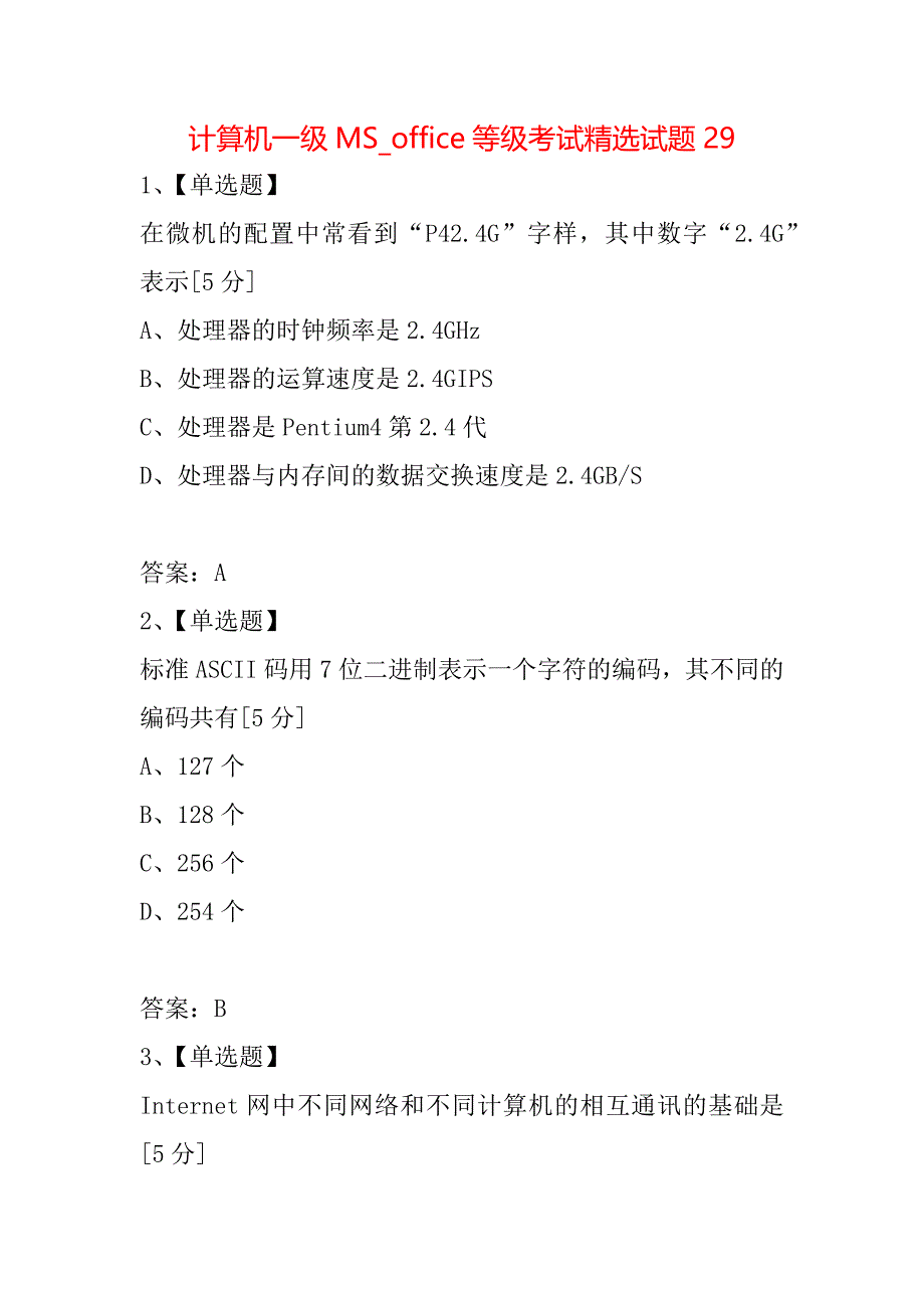 计算机一级MS_office等级考试精选试题29_第1页