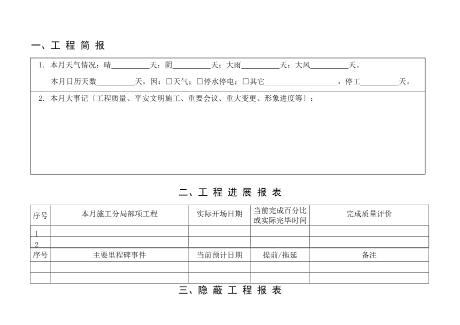 工程建设监理月报（word版）（样表）_第2页