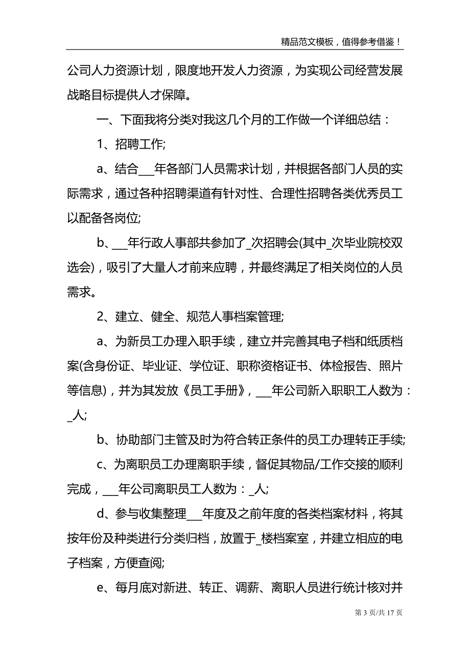 员工职业工作阶段总结_第3页