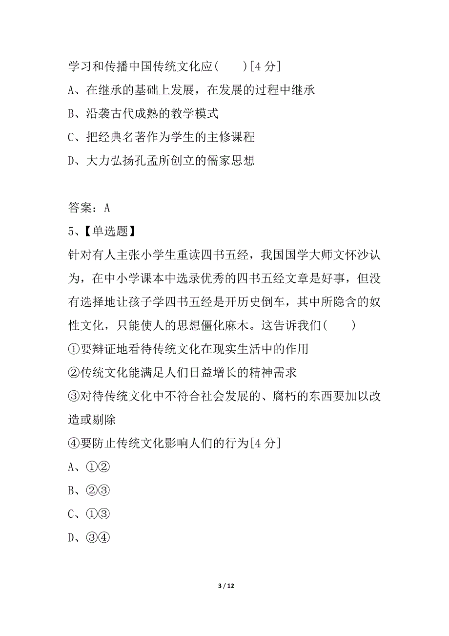 2021《金版新学案》高考总复习人教政治课下作业：必修3-2-2文化的继承性与文化发展_第3页