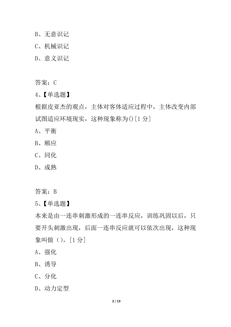 2021年在职教育硕士心理学模拟试题(二)_第2页