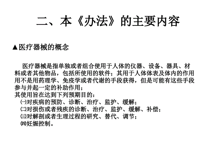 [精选]医疗器械经营企业许可证管理的介绍日喀则地区食品药品监督_第3页