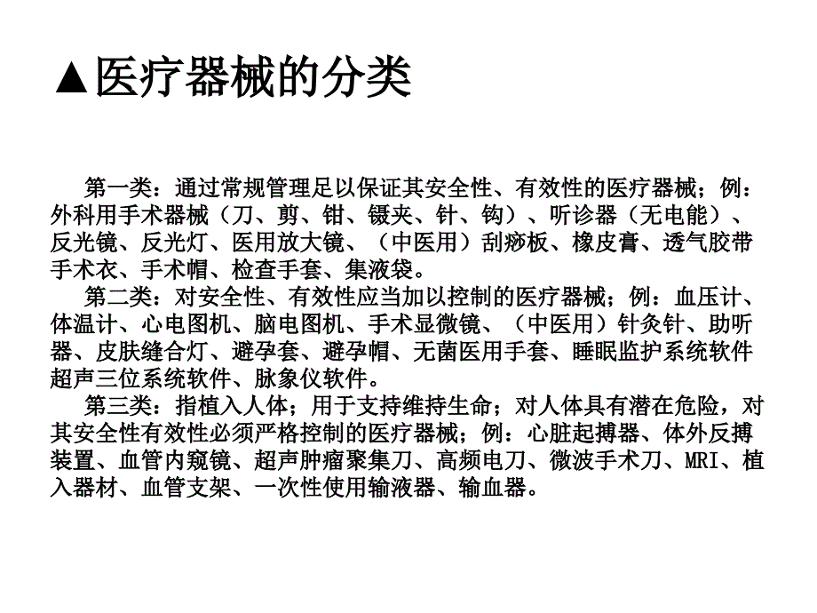 [精选]医疗器械经营企业许可证管理的介绍日喀则地区食品药品监督_第4页