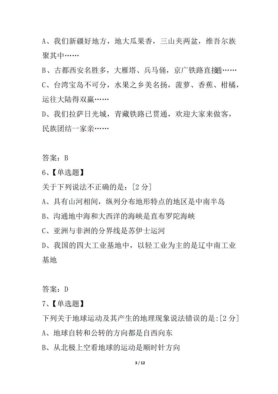 利川龙船初中八年级地理会考试题(一)_第3页