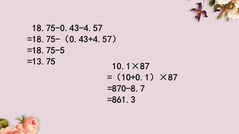 西师大版五年级上册数学《 4.5 练习十八》PPT课件_第5页