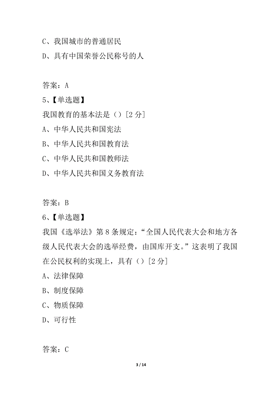 2021--2021学年度第二学期九年级中考模拟政治试题_第3页