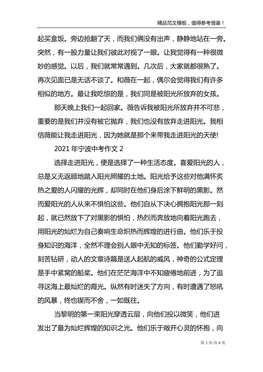 2021年宁波中考作文_第3页