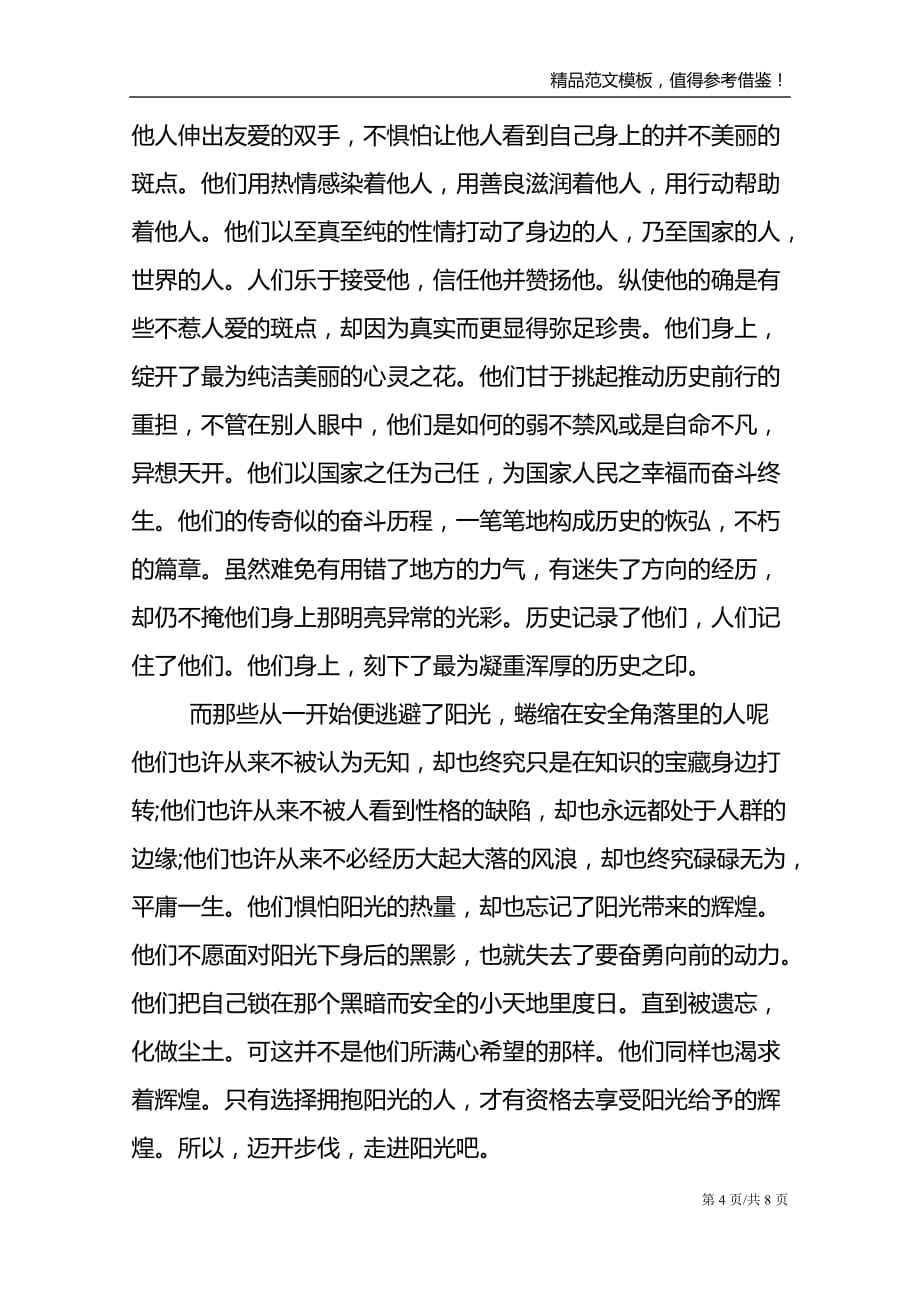 2021年宁波中考作文_第4页
