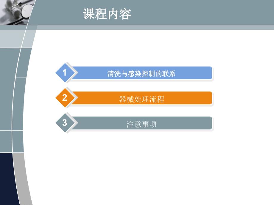 [精选]器械处理流程课件_第2页