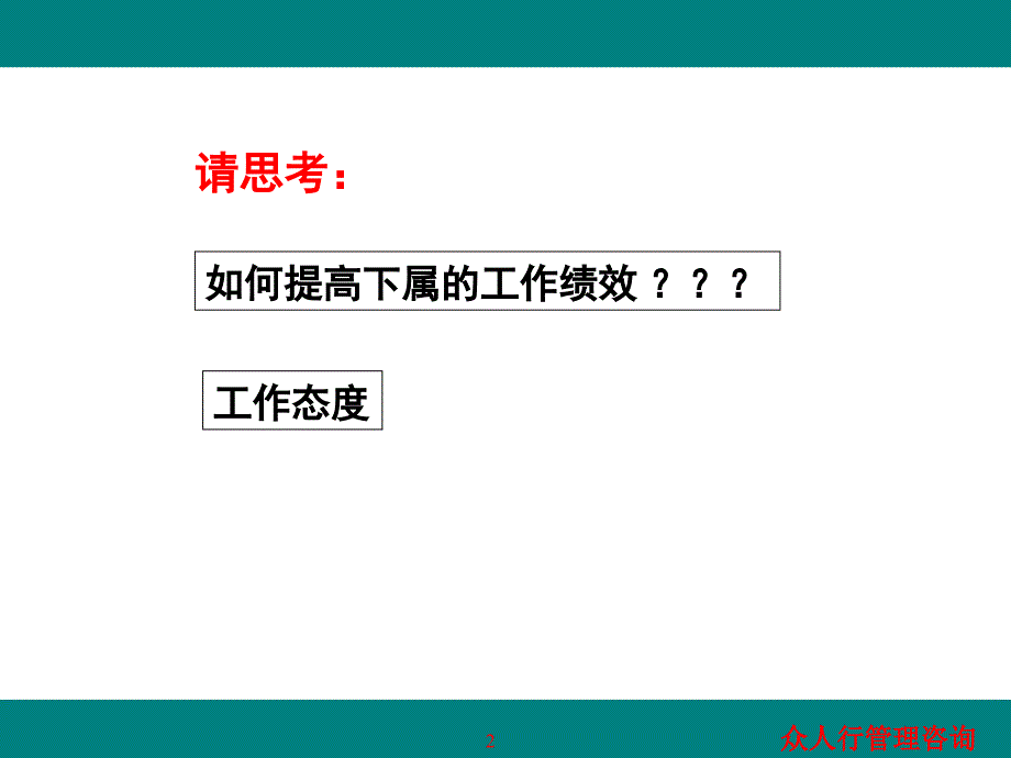 [精选]企业中层管理技能提升_第2页