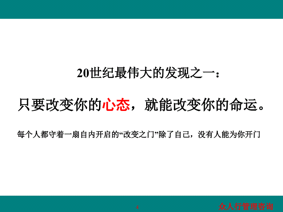 [精选]企业中层管理技能提升_第4页