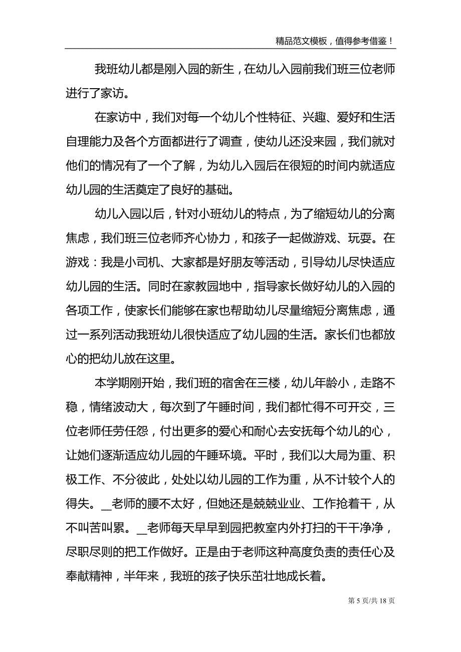 教师工作总结大会讲话稿5篇_第5页