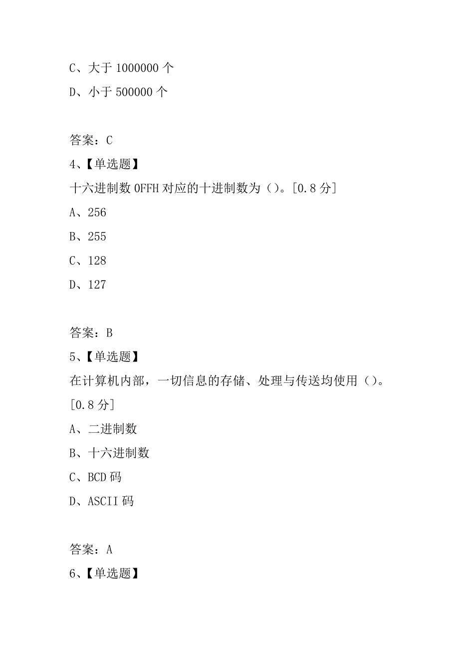 2021年度职称计算机水平考试试卷（A卷）_第2页