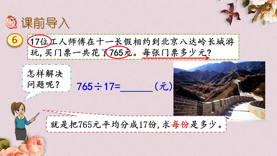 北京课改版四年级上册数学PPT课件 《6.1.9 估算》_第2页