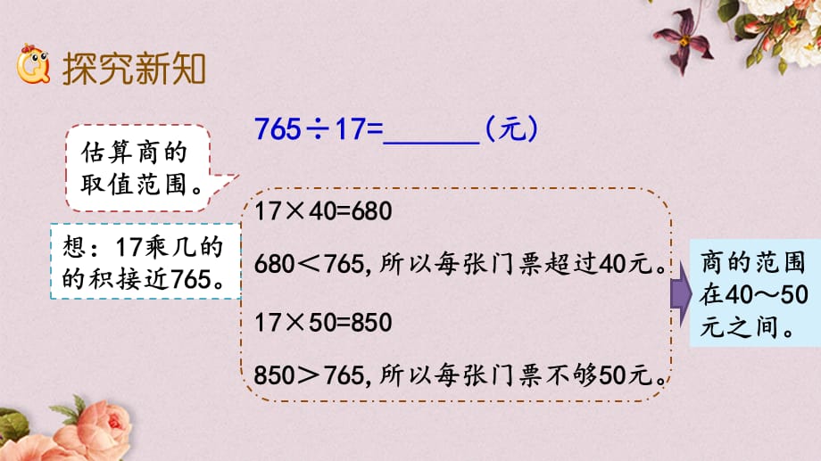 北京课改版四年级上册数学PPT课件 《6.1.9 估算》_第3页